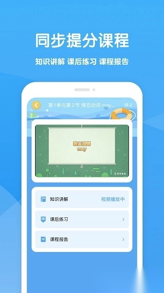 可可学霸英语软件截图0
