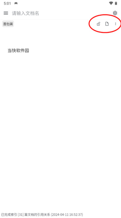 思源笔记2025最新版