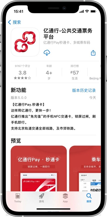 亿通行正版