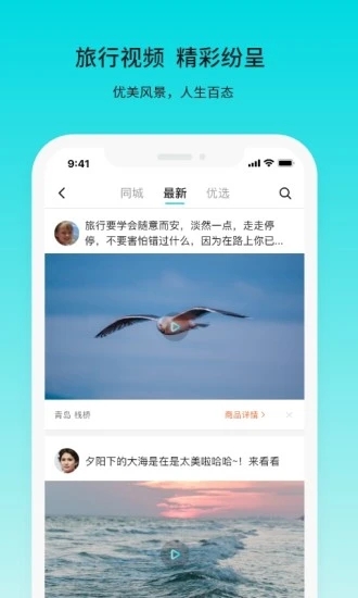 若途旅行截图1