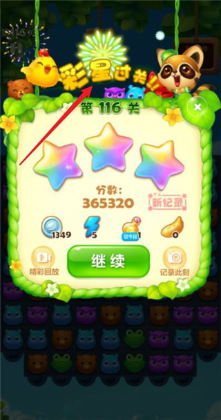 开心消消乐免费