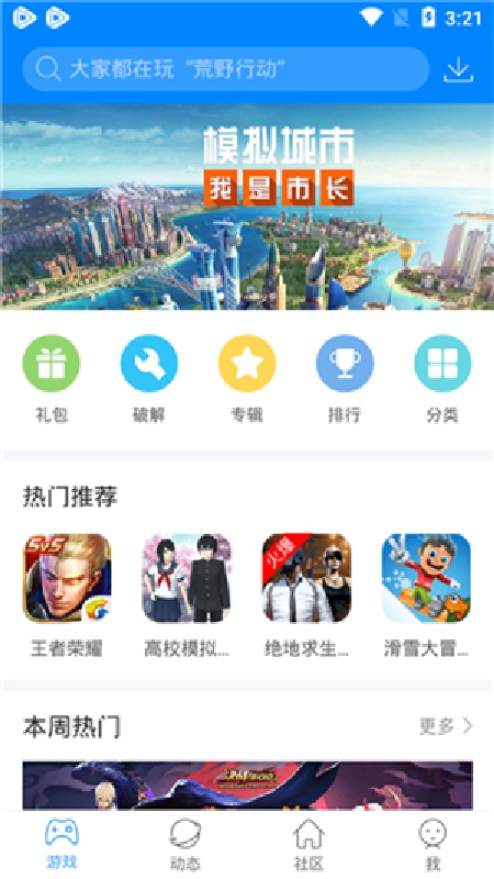 快吧游戏盒安卓版