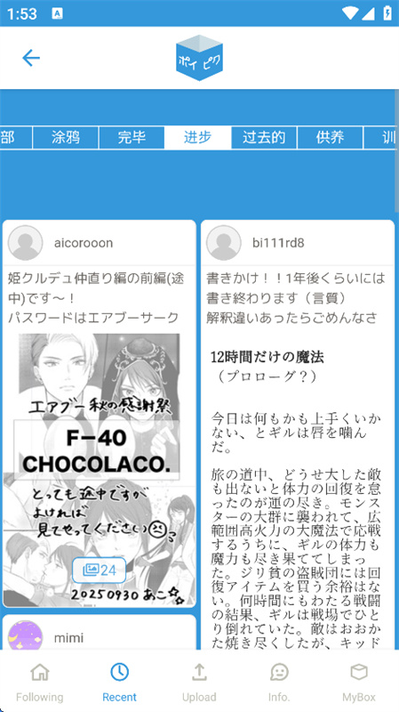 poipiku中文版截图3