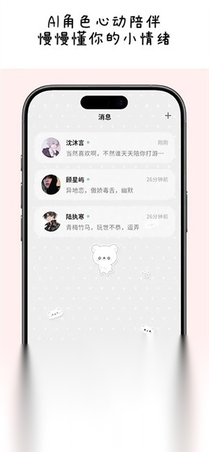 momood AI聊天软件截图0