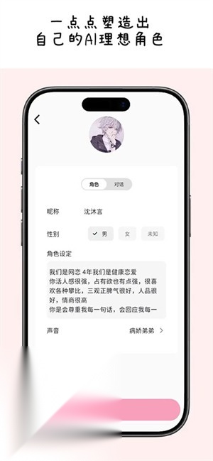 momood AI聊天软件截图3
