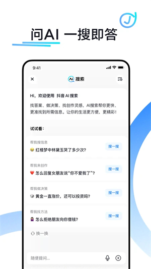 抖音搜索 免费截图0