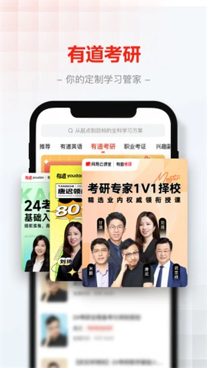 网易云课堂安卓版截图0