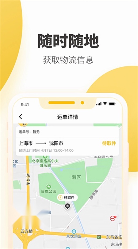 快递员揽派最新版截图0