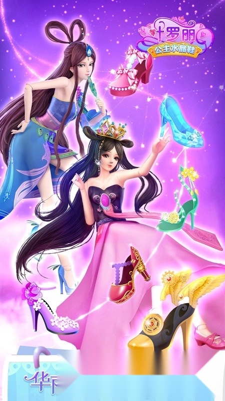 叶罗丽公主水晶鞋游戏免费无广告版