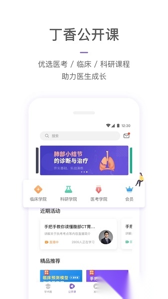 丁香园最新版
