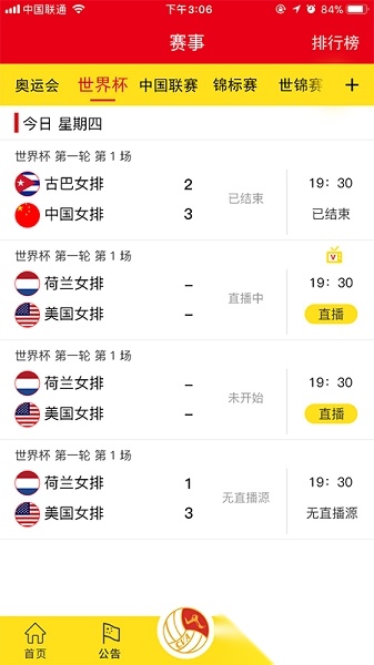 中国排球协会手机版
