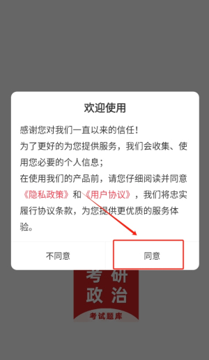 考研政治百分题库