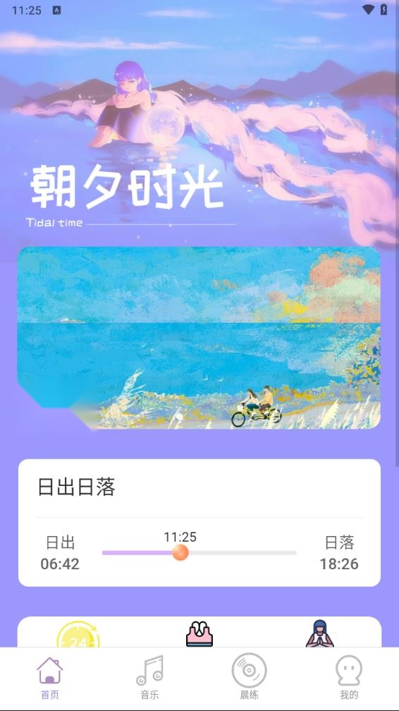 朝夕时光截图1