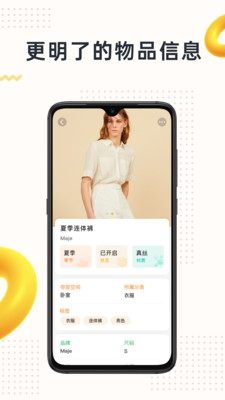 我的物品截图1