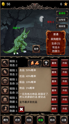 魔王修仙传游戏手机正版