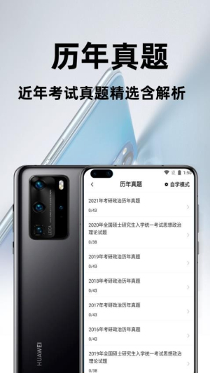 考研政治百分题库截图2