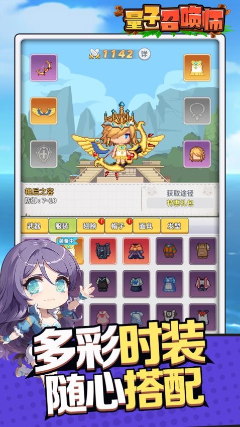 量子召唤师  安卓版截图0