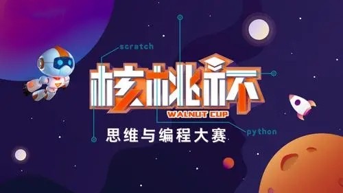 核桃编程HD安卓版