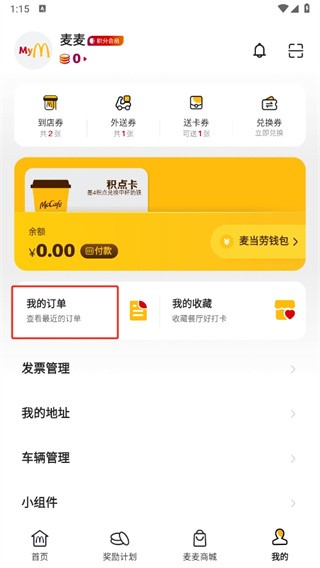 麦当劳安卓版