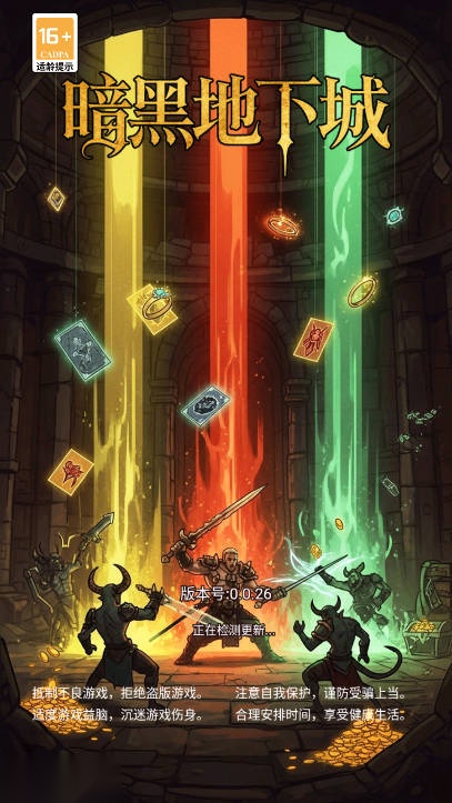 暗黑地下城游戏正版