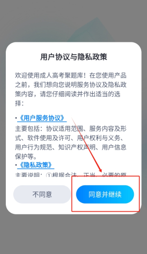 成人高考聚题库