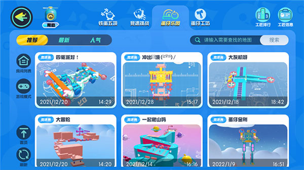 蛋仔派对快手版