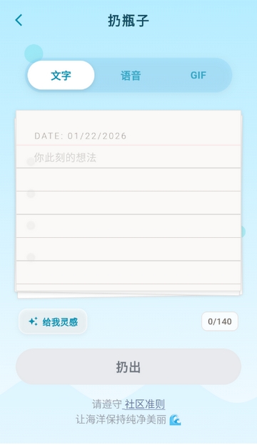 耳语漂流瓶2026新版截图1