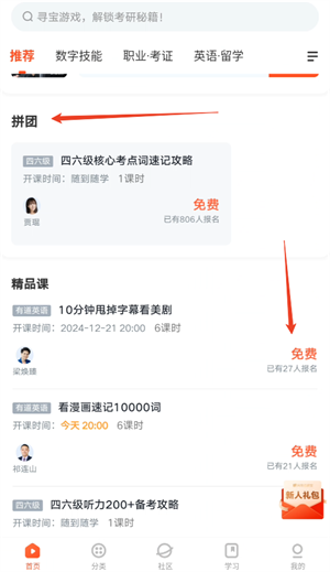 网易云课堂安卓版