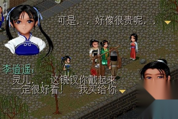 仙剑奇侠传98柔情版