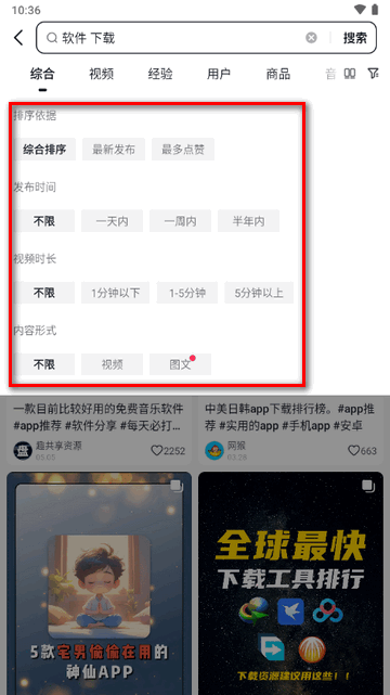抖音搜索 免费