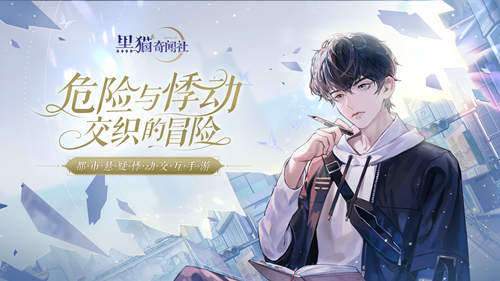 黑猫奇闻社最新版