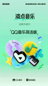 qq音乐简洁版截图0