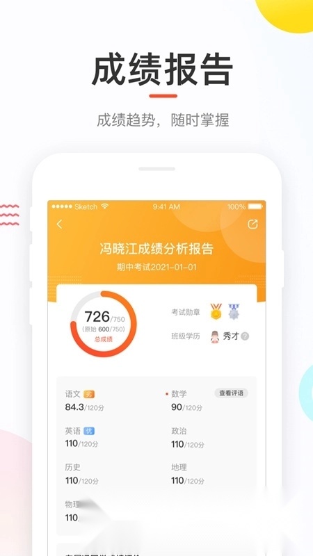 好分数学生客户端(好分数学生最新版截图0