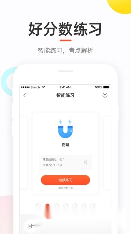 好分数学生客户端(好分数学生最新版截图3