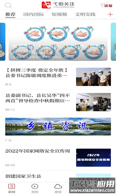 弋阳关注安装截图1