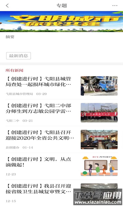 弋阳关注安装截图2
