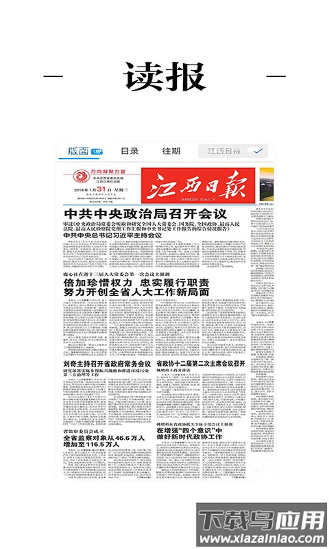 弋阳关注安装截图3