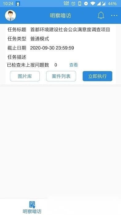 调研工厂调查员版截图3