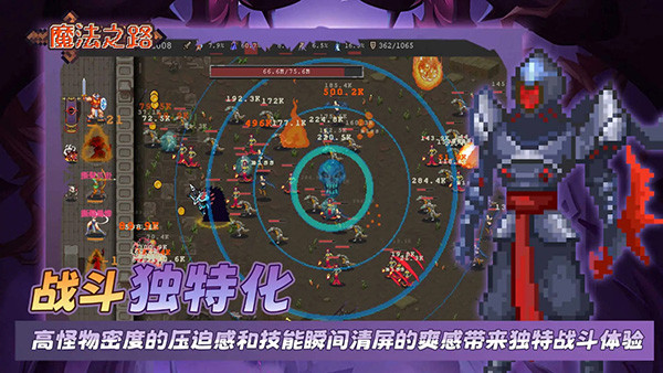 魔法之路免广告版截图1
