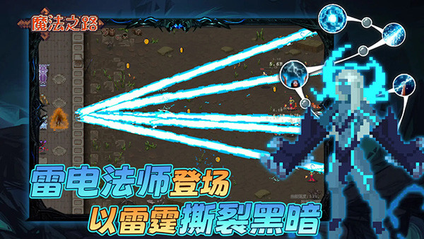 魔法之路免广告版截图0