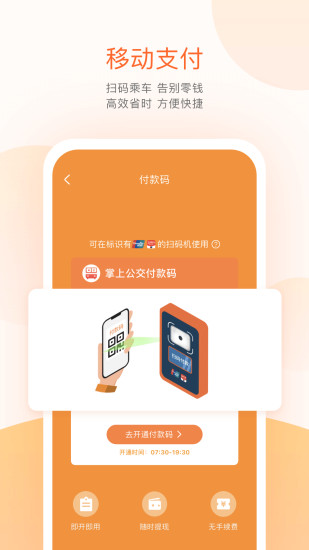 掌上公交安卓版截图1