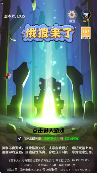 饿狼来了小游戏渠道版