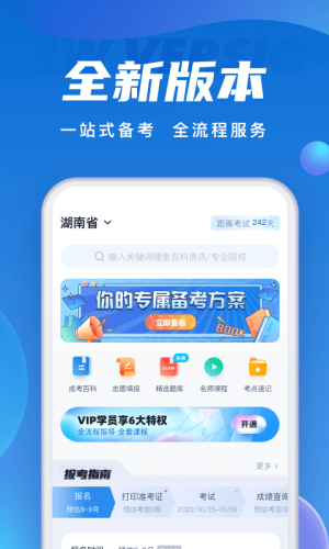 成人高考聚题库截图2