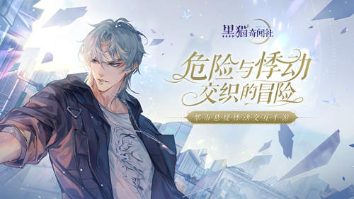 黑猫奇闻社最新版