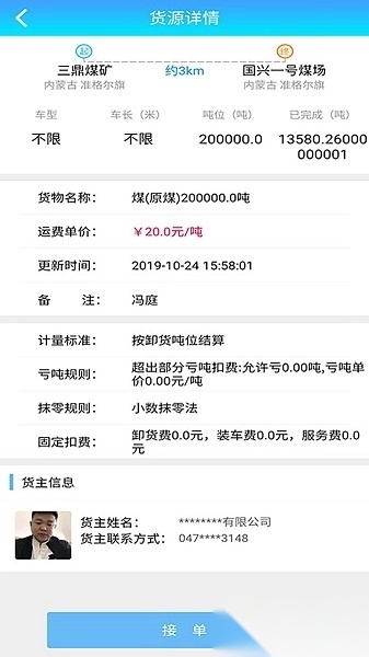 轩途司机货运平台截图1