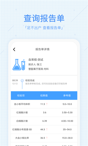 慧医截图2
