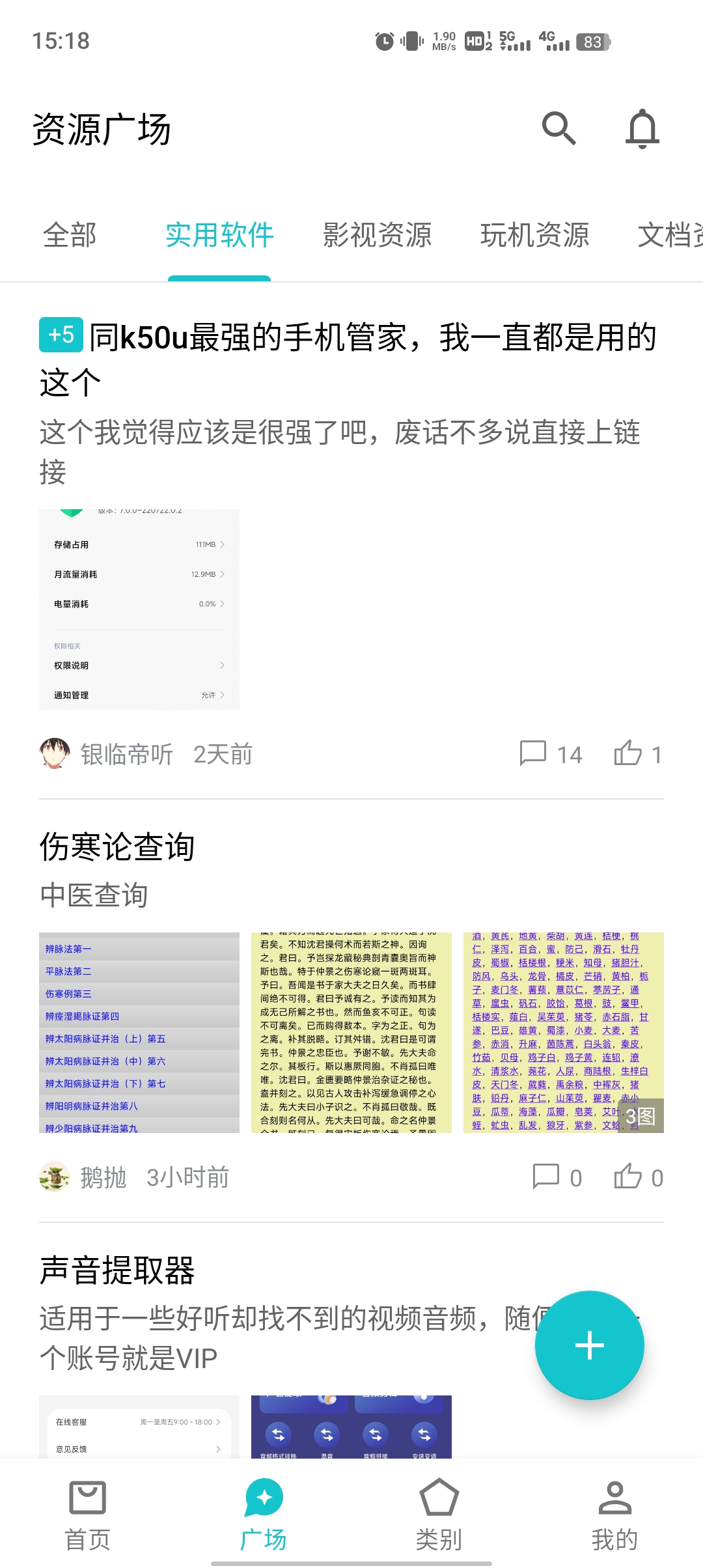 奇妙应用2025安卓版截图2