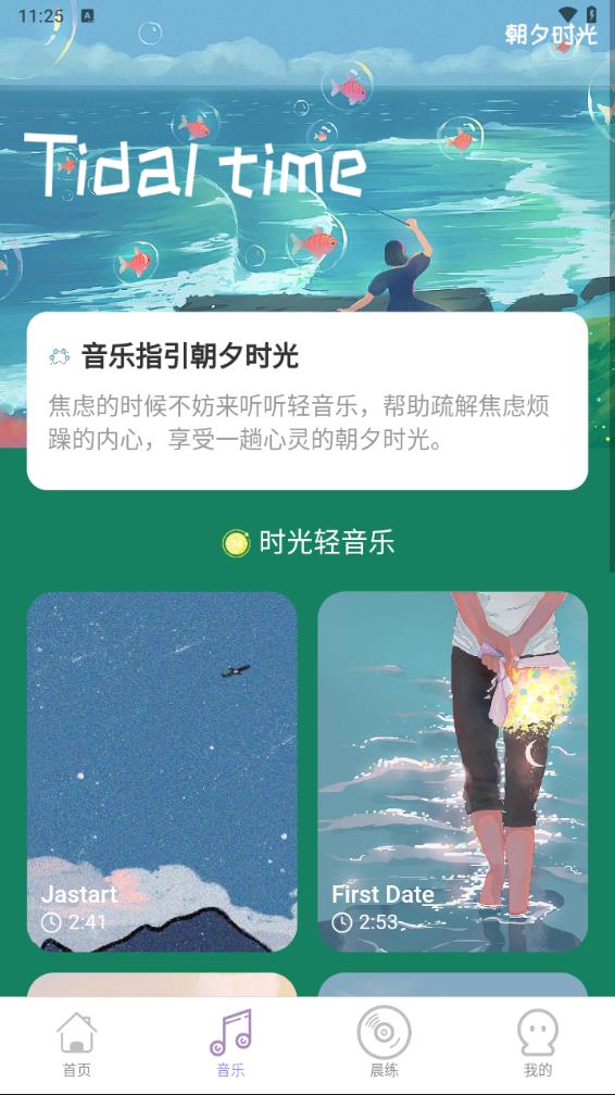 朝夕时光