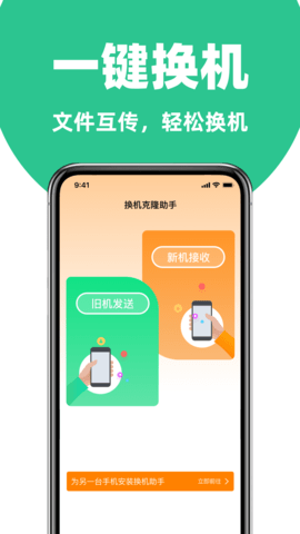 手机克隆换机互传截图2