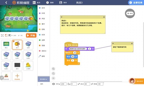 核桃编程HD安卓版